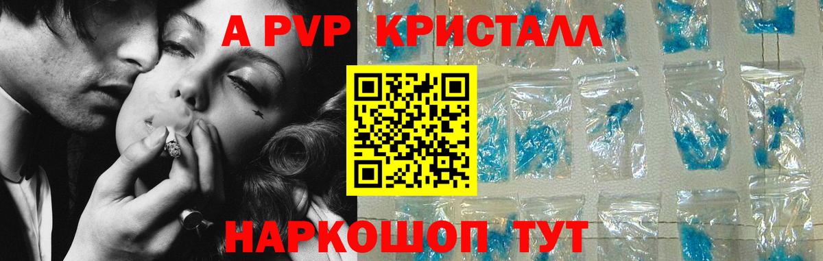 А ПВП кристаллы Североморск