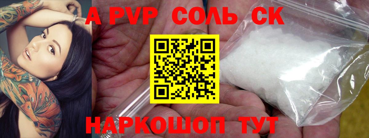 Alpha PVP  Alfa_PVP Crystall  купить наркотик  Вход с VPN  A-PVP кристаллы  Североморск 
