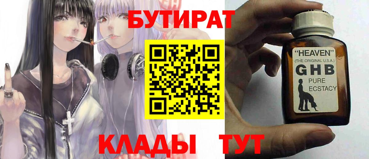 Бутират оксибутират  Вход с VPN  Североморск 