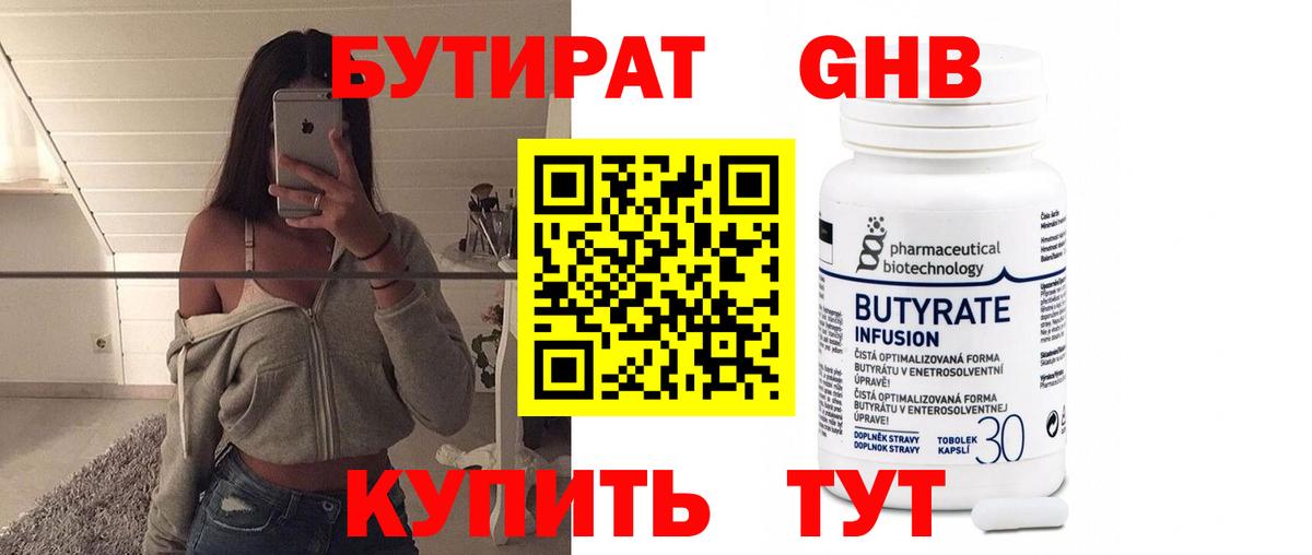 БУТИРАТ оксибутират Североморск