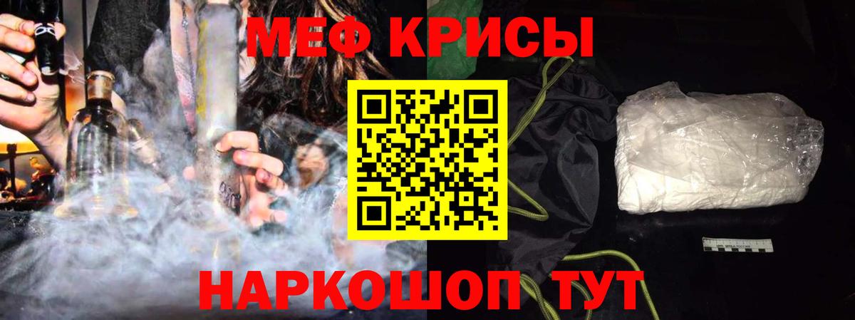 Мефедрон кристаллы Североморск