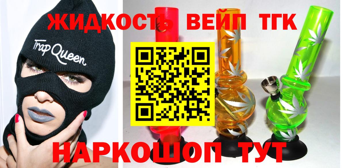 Североморск  Дистиллят ТГК вейп с тгк  купить наркоту  Вход с VPN 